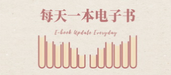每天一本電子書